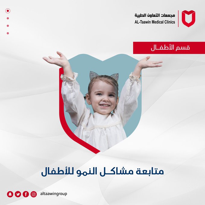 متابعه مشكلات النمو لدى الأطفال من صُغر حجم الطفل